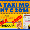 Taxi Money
