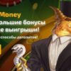 Dragonmoney бонус