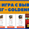 GoldenMine