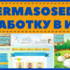 Fermasosedi