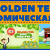 Golden Tea